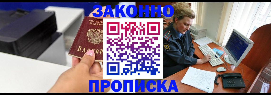 временная регистрация 2025 в Заозёрске