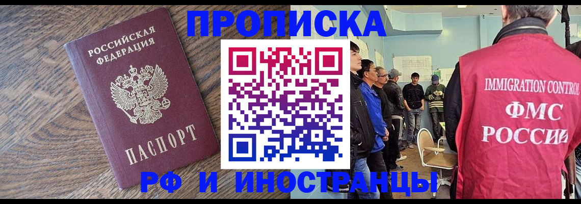 прописка штамп в Заозёрске