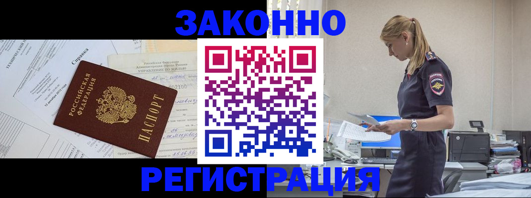 прописка иностранных граждан в Заозёрске