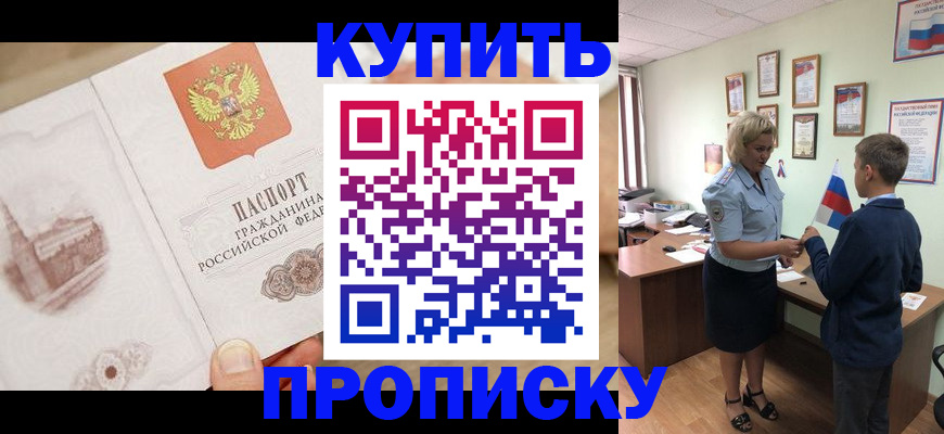 временная регистрация в квартире в Заозёрске